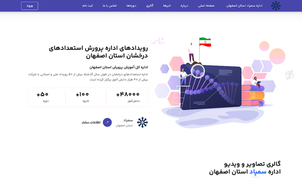 سایت-اداره-کل-استعدادهای-درخشان-استان-اصفهان-4