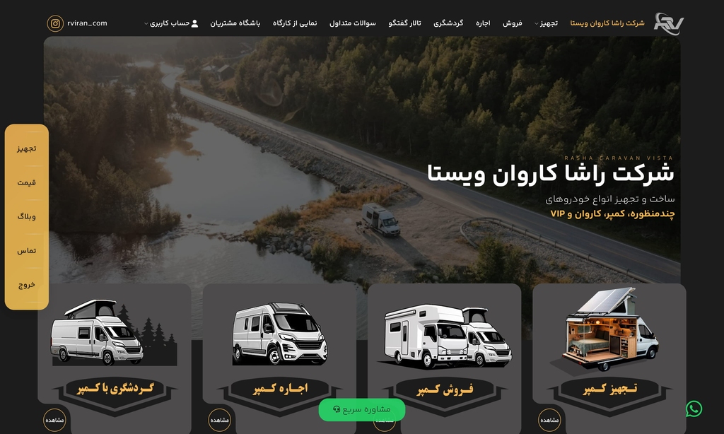 سایت-راشا-کاروان-ویستا