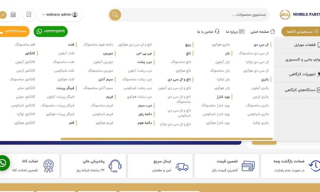 فروشگاه-قطعات-موبایل-آریا-4