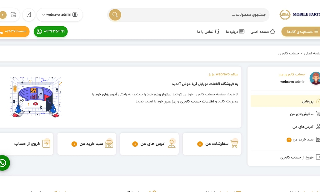 فروشگاه-قطعات-موبایل-آریا-2