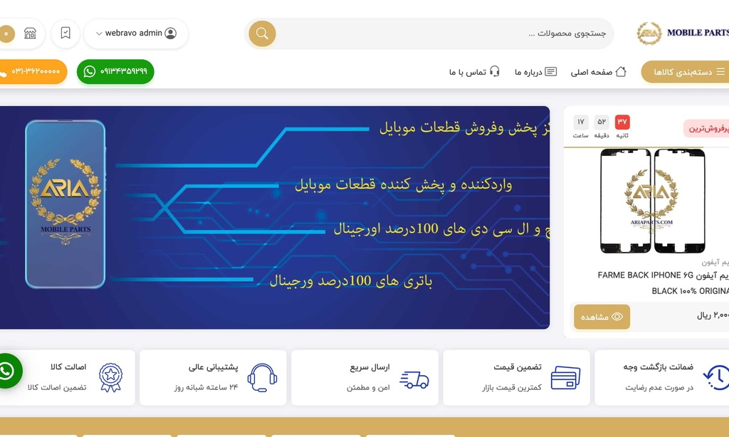 فروشگاه-قطعات-موبایل-آریا-1